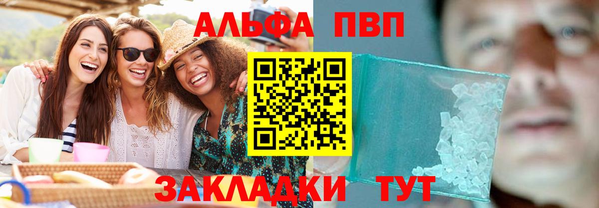 A-PVP VHQ Армавир