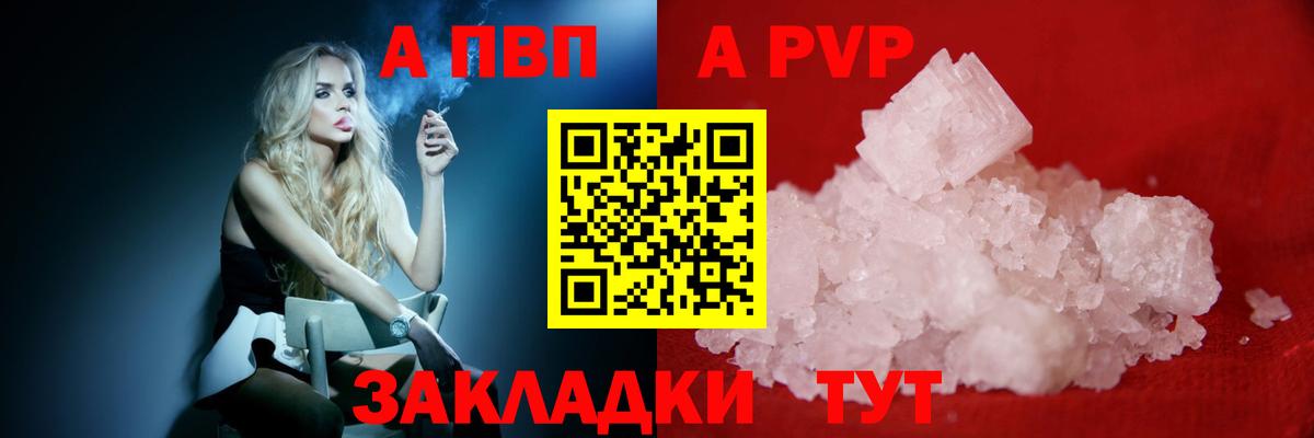 A PVP VHQ  A PVP СК  Alpha-PVP Соль  Вход с VPN  Армавир 