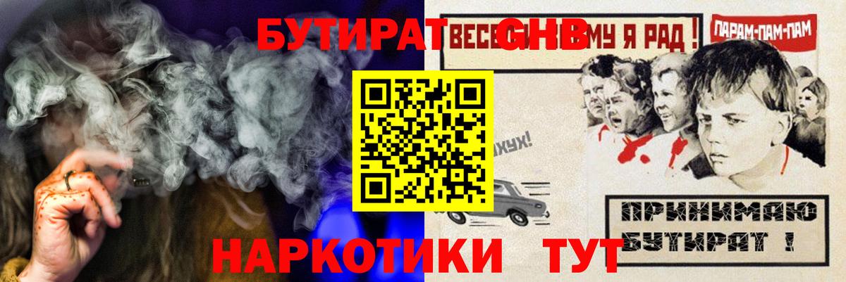 БУТИРАТ Butirat Армавир