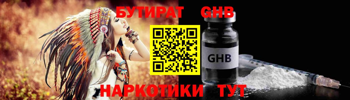 Бутират Butirat  Вход с VPN  Армавир 