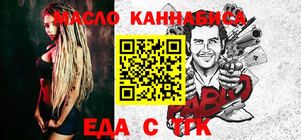Еда ТГК марихуана  Вход с VPN  Армавир 