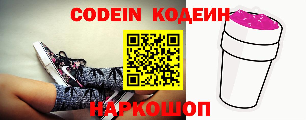 Кодеиновый сироп Lean напиток Lean (лин)  Вход с VPN  Армавир 