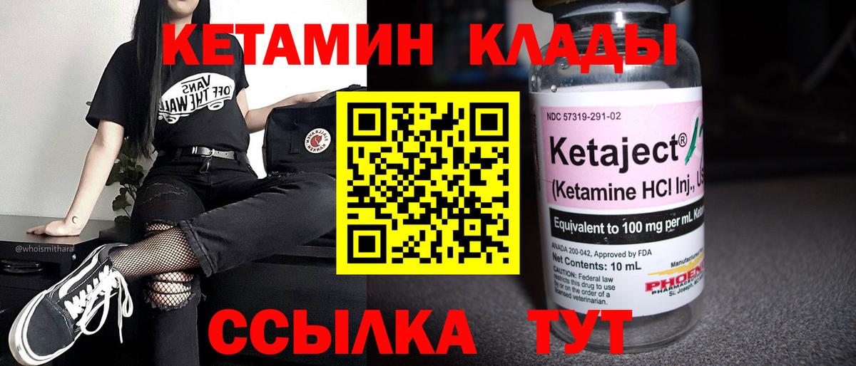 КЕТАМИН VHQ  Вход с VPN  Армавир 
