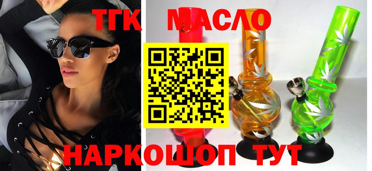 Армавир  ТГК THC oil  Вход с VPN  Дистиллят ТГК концентрат 