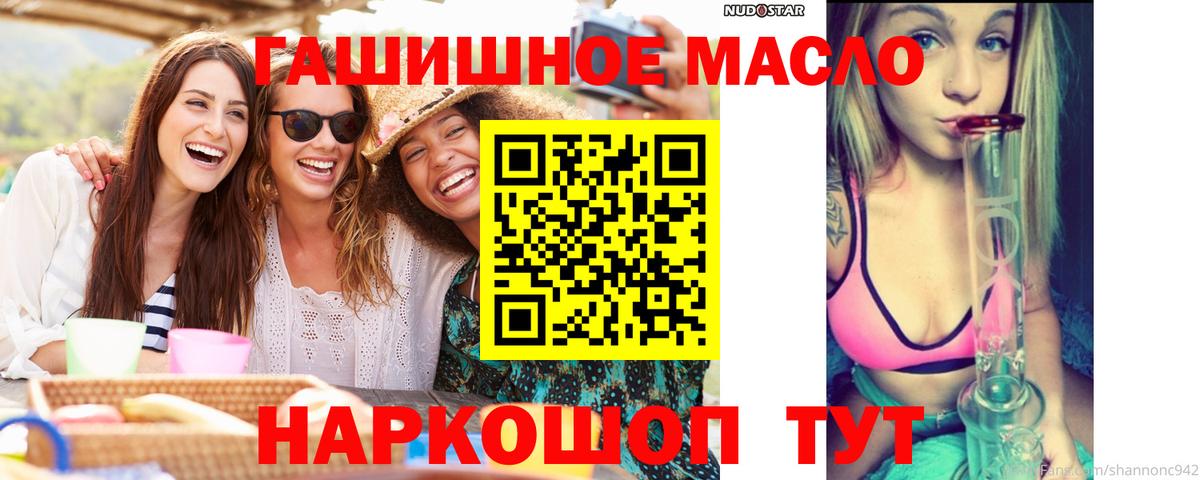 ТГК THC oil Армавир